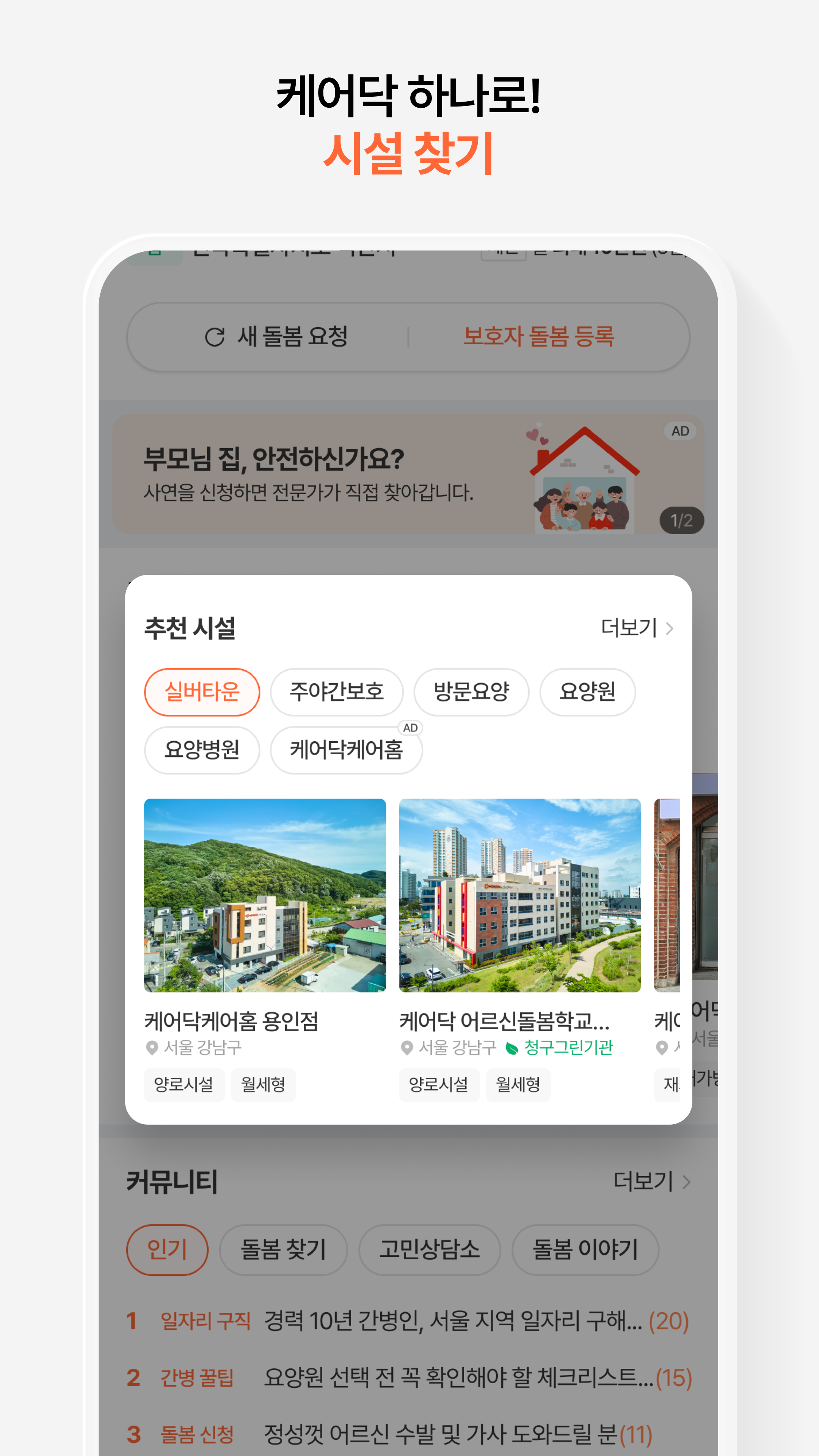 Caredoc app, senior care matching main