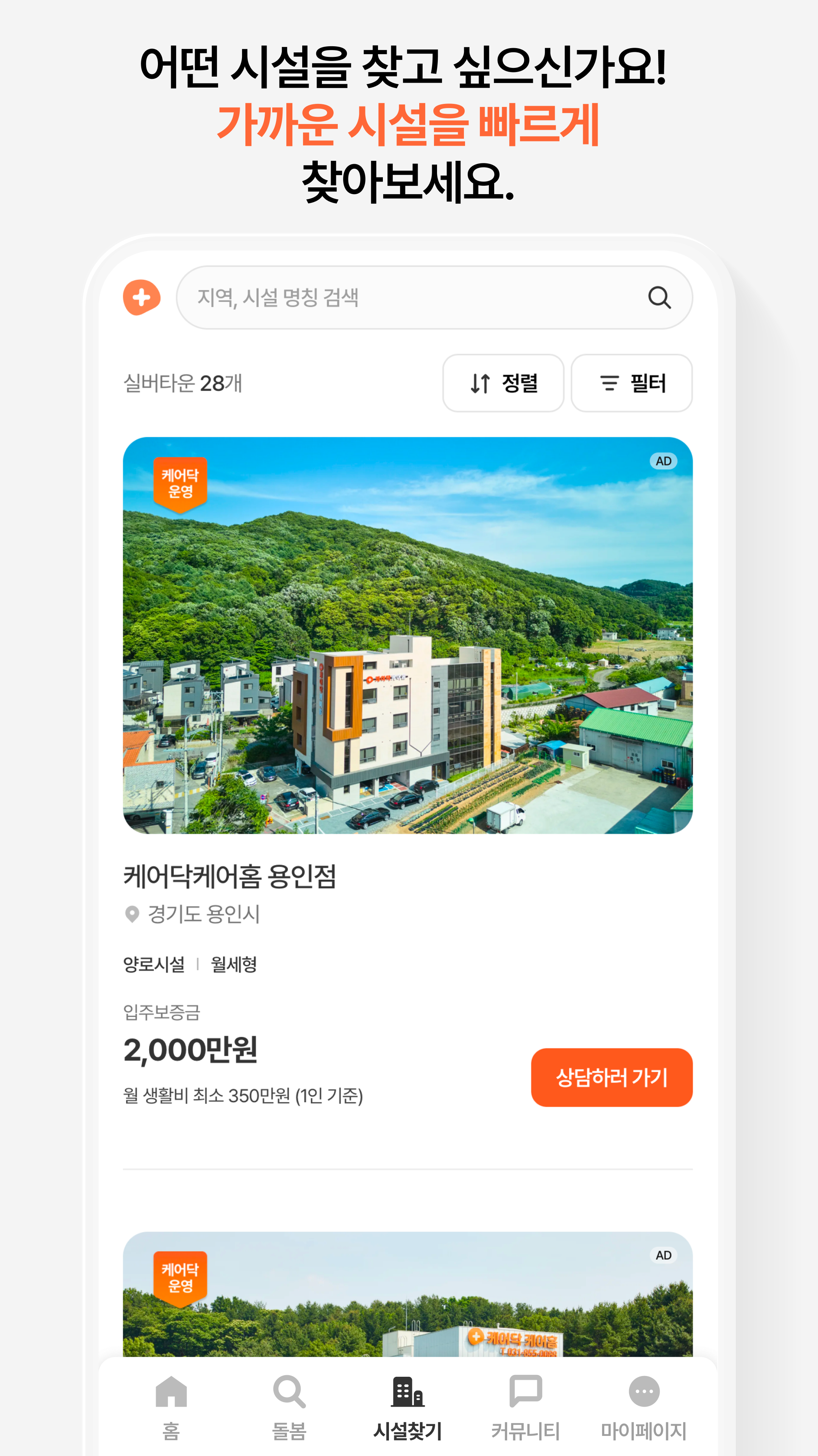 Caredoc app, search for caregivers and nurses