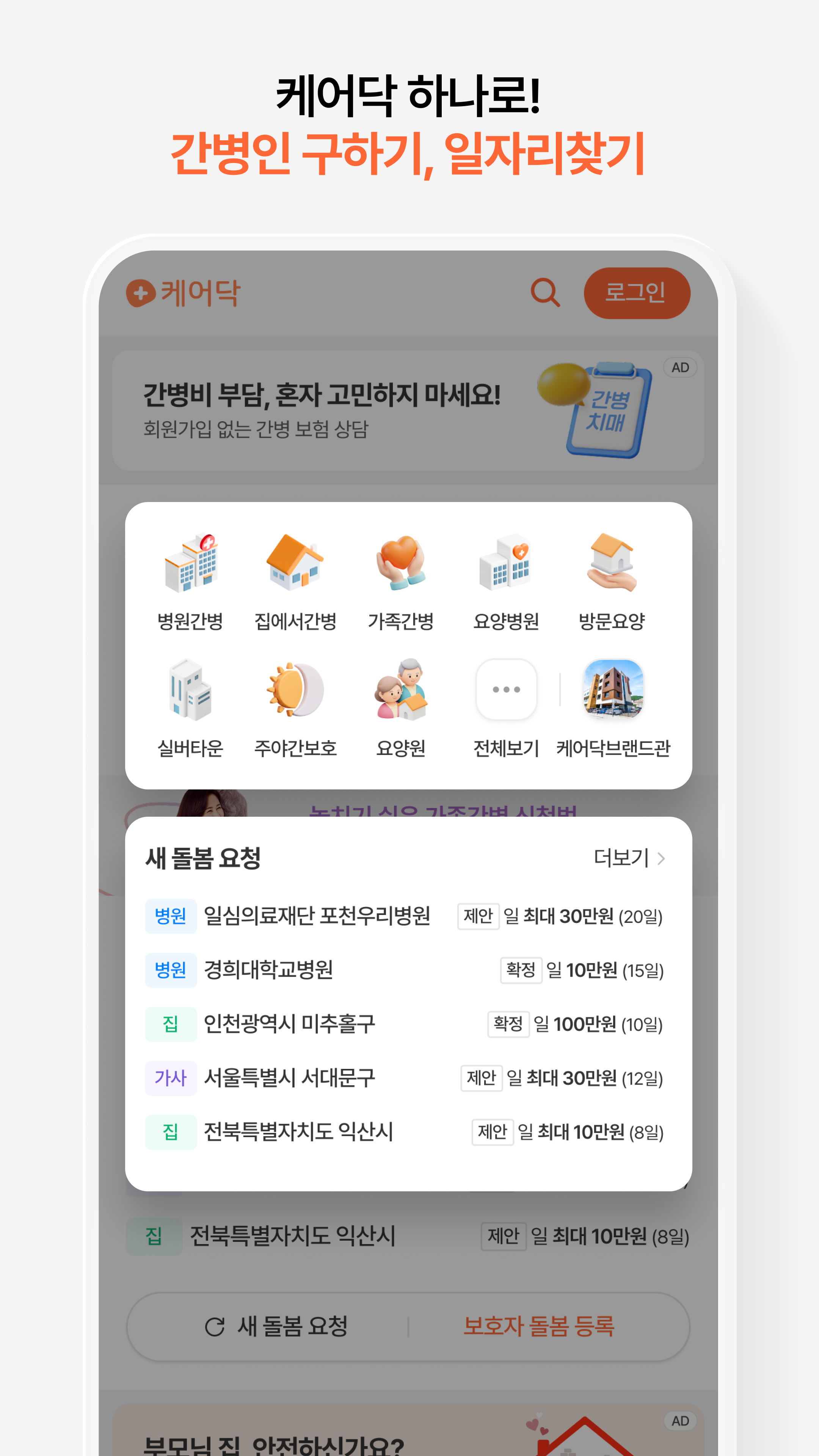 Caredoc app, match detail and booking