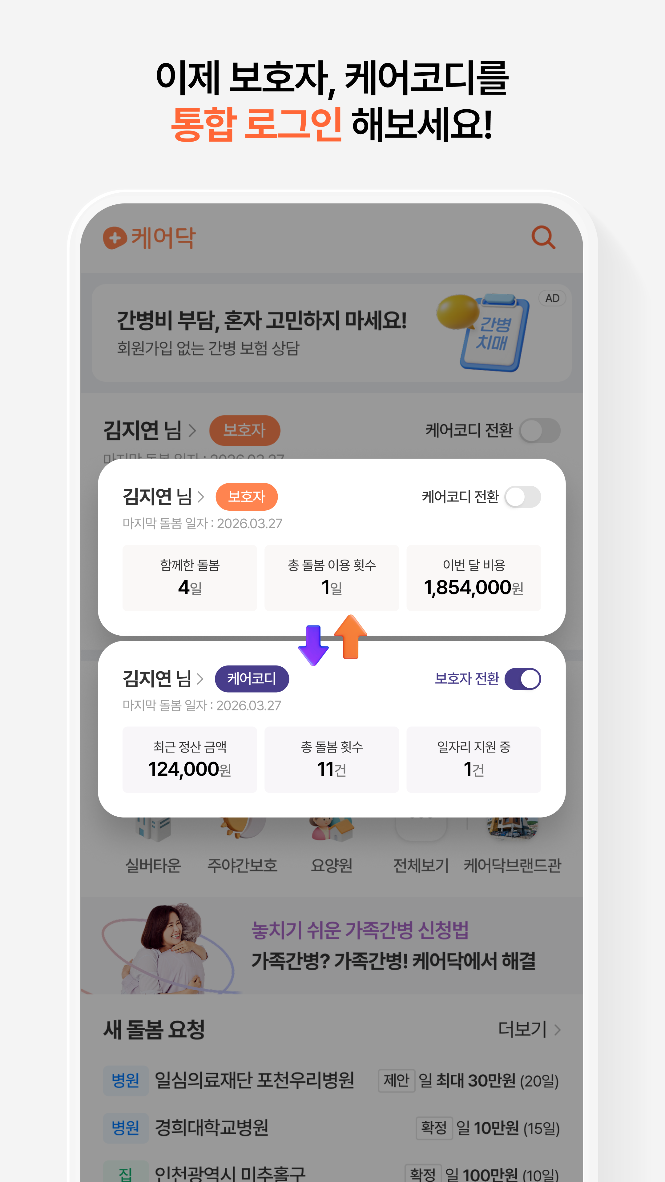 Caredoc app, family sharing and My Page