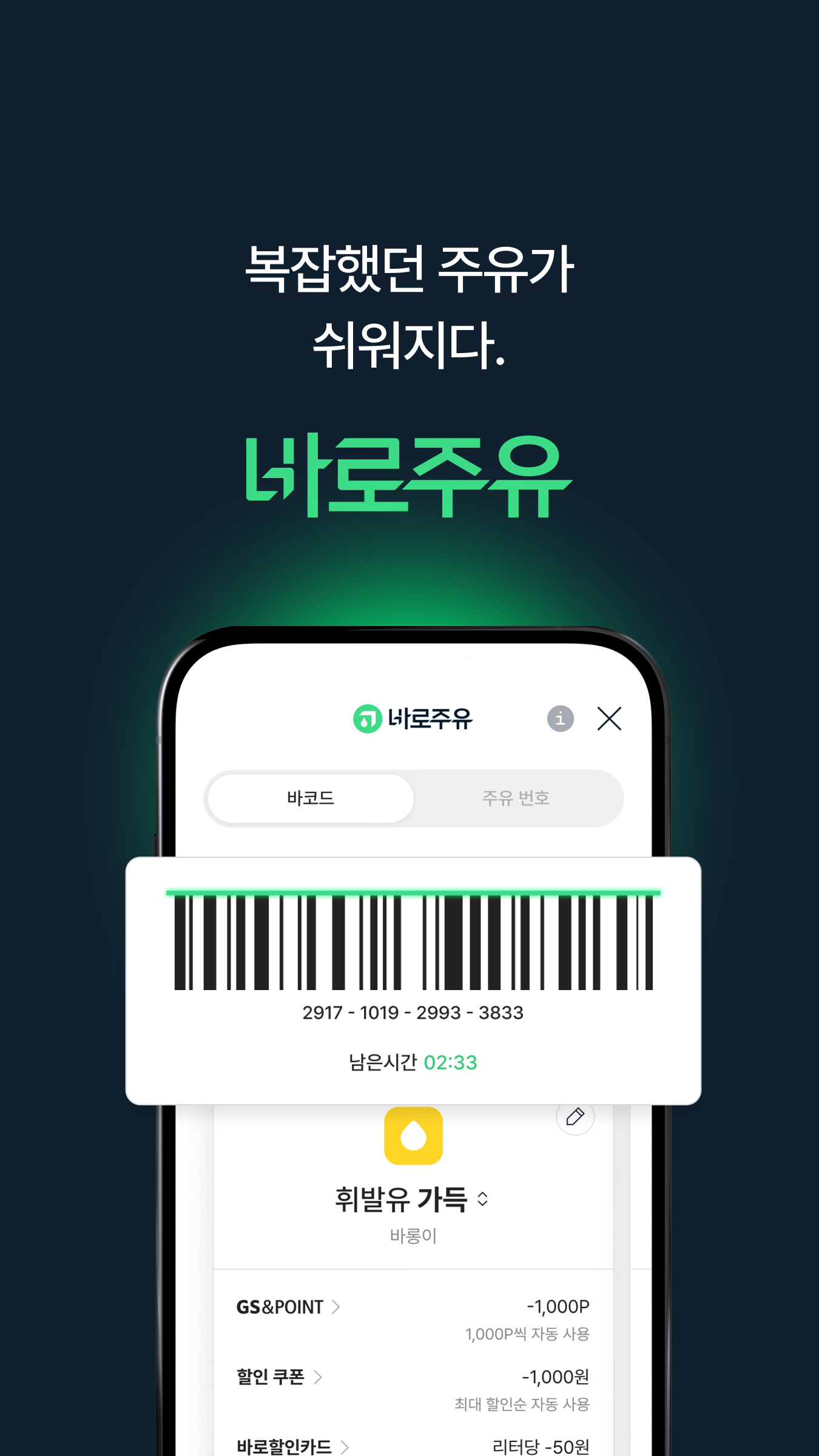 Vue3 전환 후 — 바로주유 결제