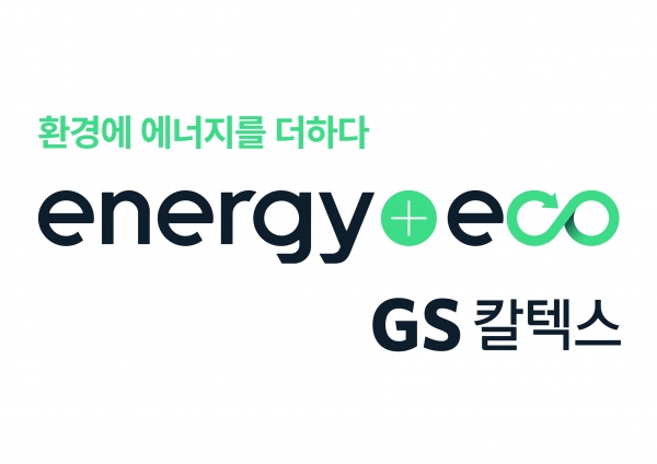 GS칼텍스 에너지플러스 메인