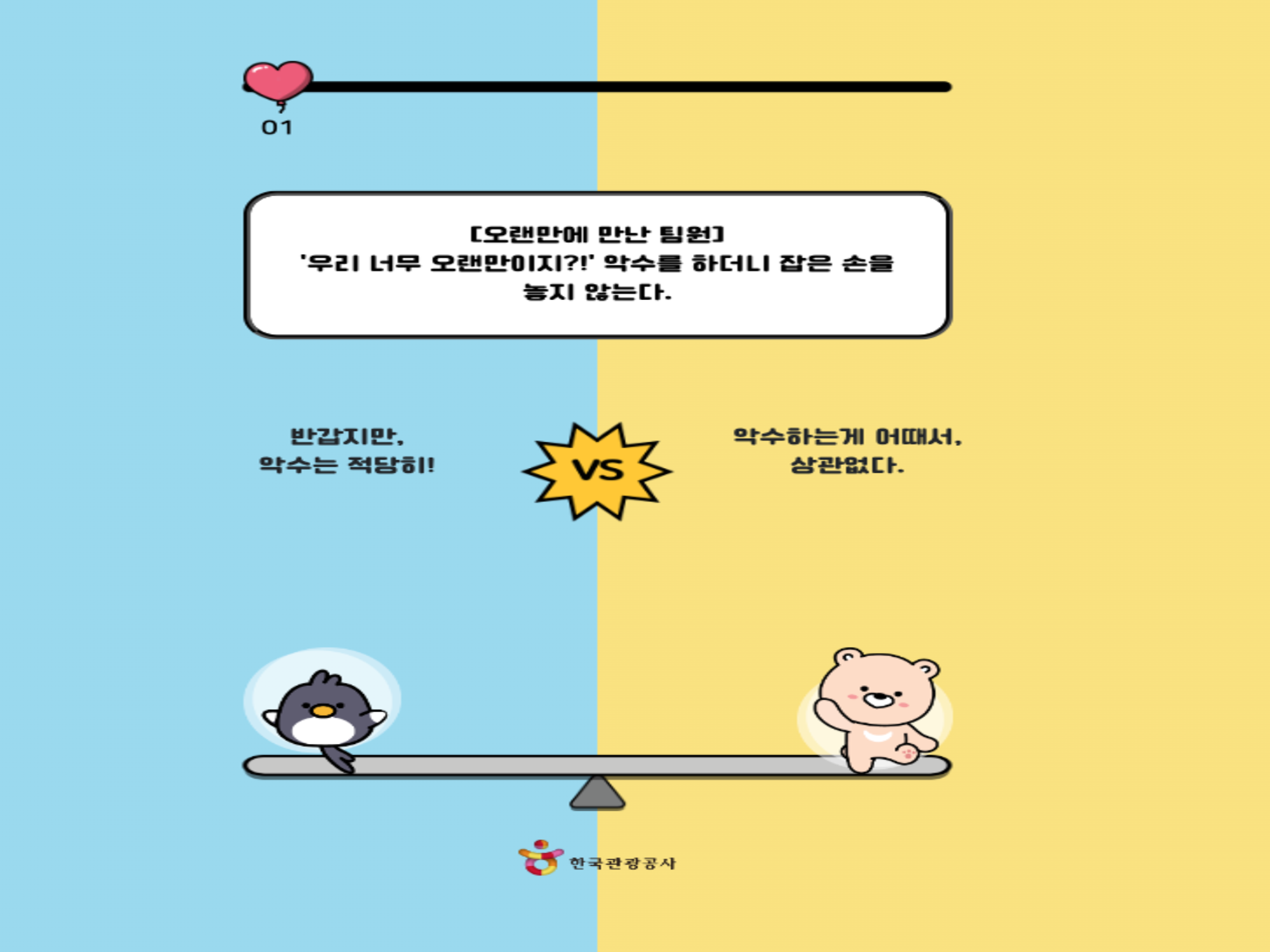 대한민국 구석구석 퀴즈 화면 2