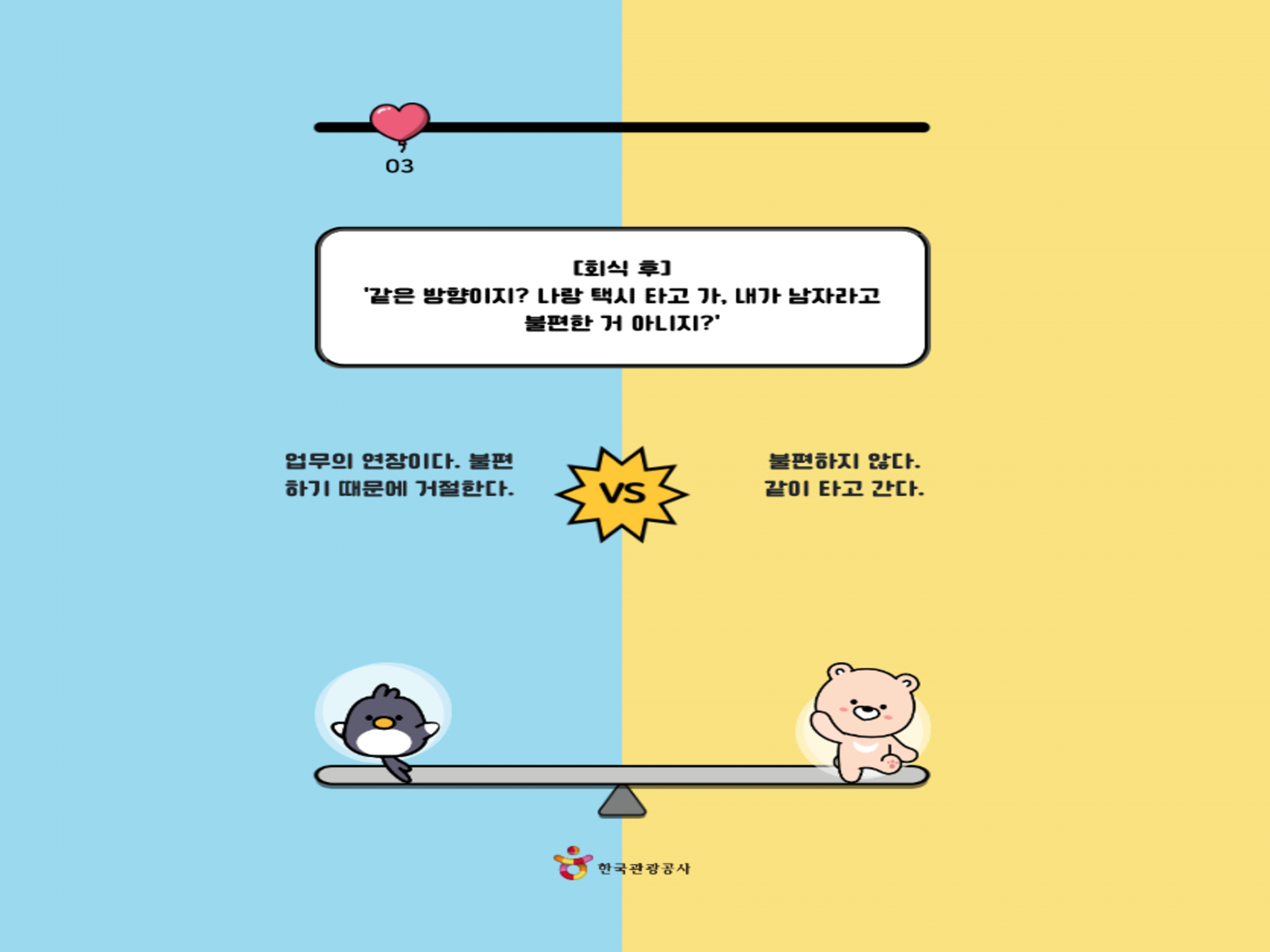 대한민국 구석구석 퀴즈 화면 3