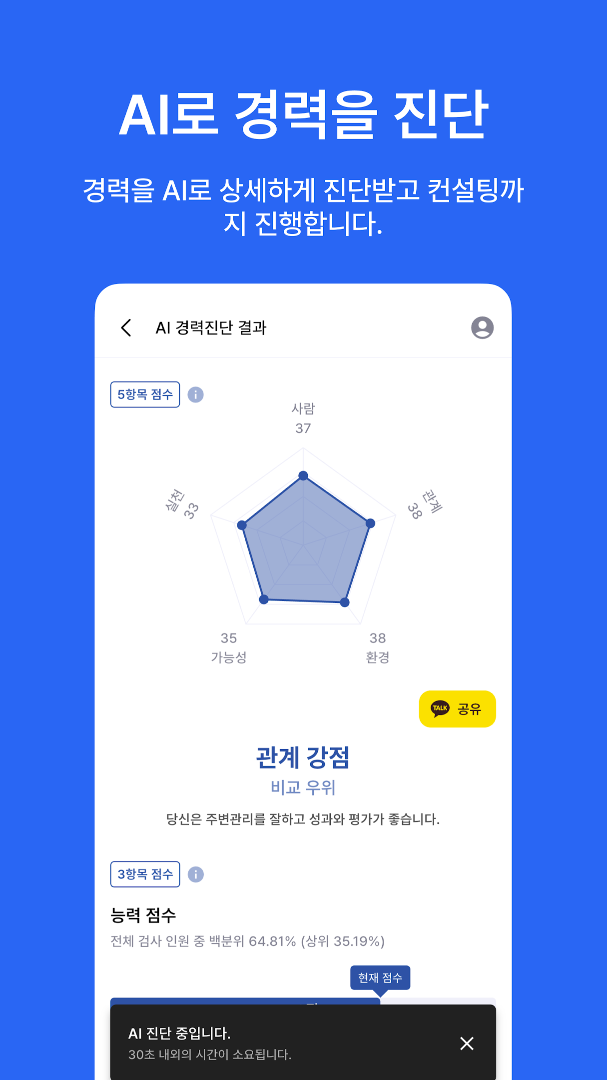 AI 경력진단