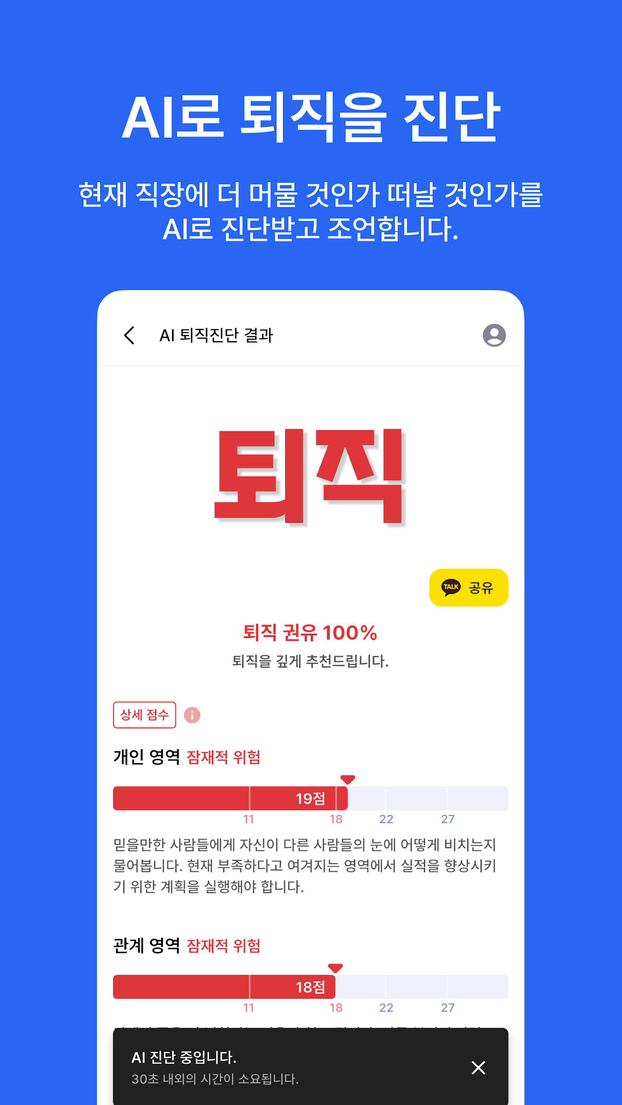 AI 퇴직진단 결과