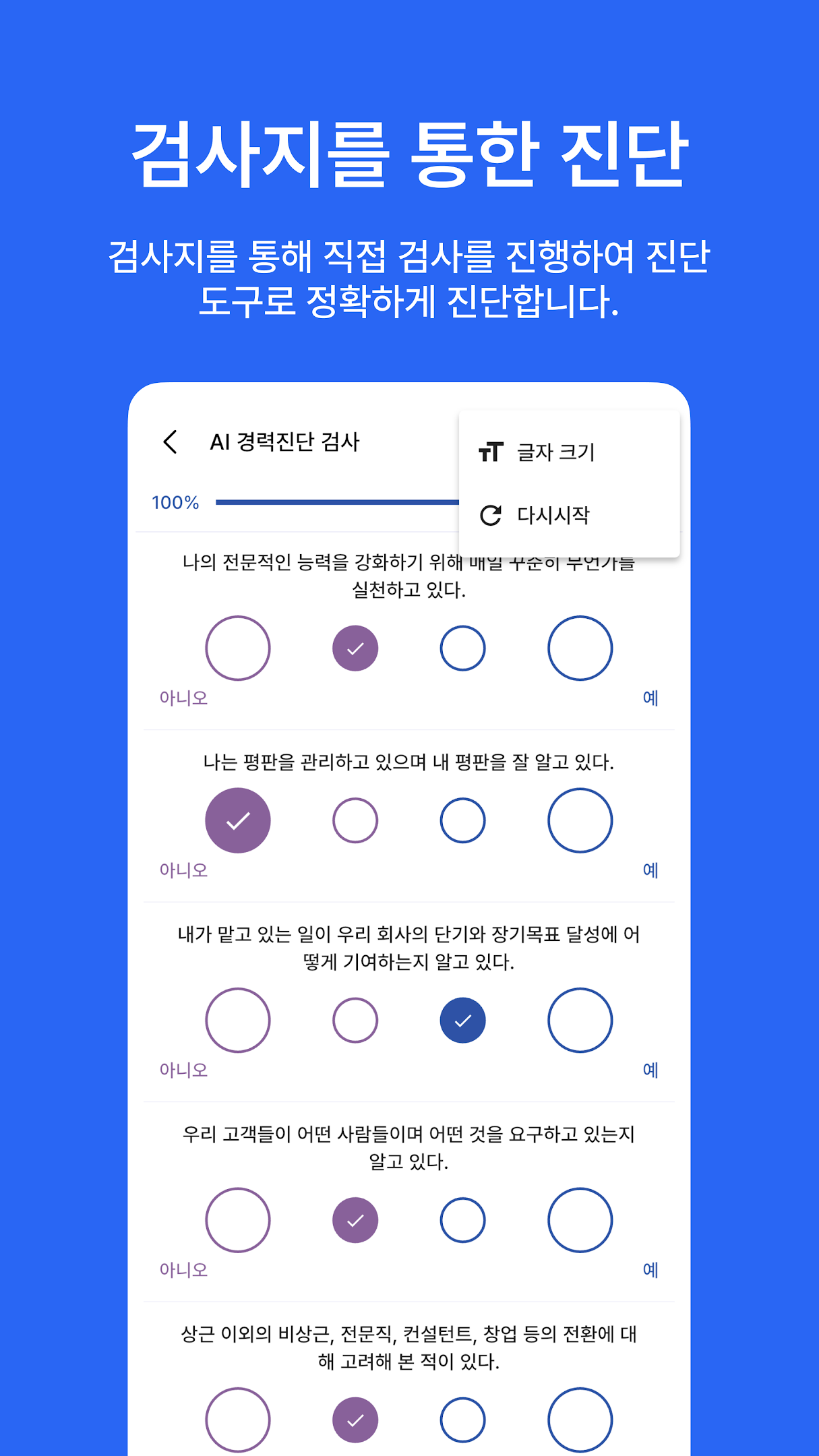 검사지를 통한 진단