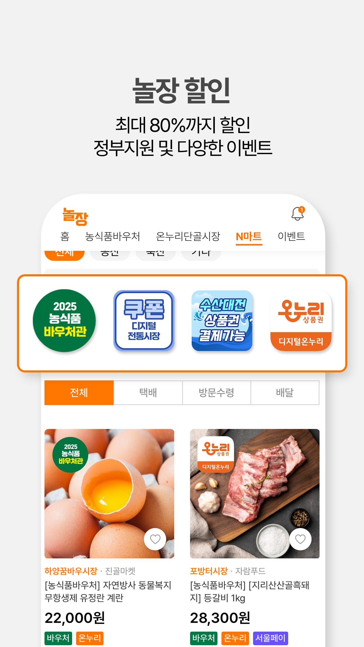 NolleoWayo Market app, browsing the market