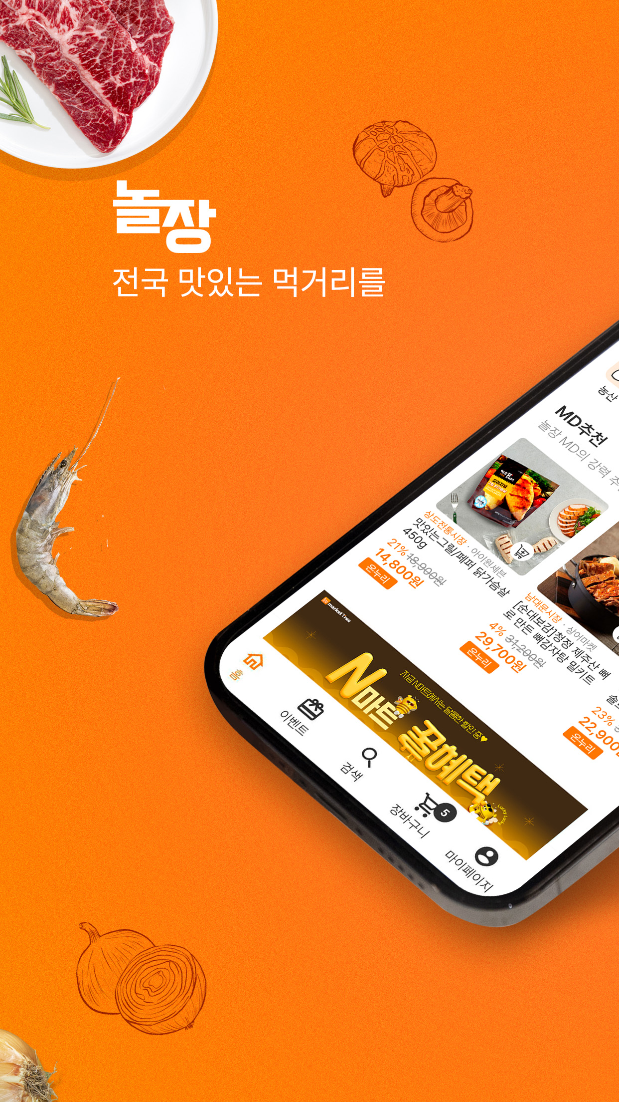 NolleoWayo Market app, cart and orders