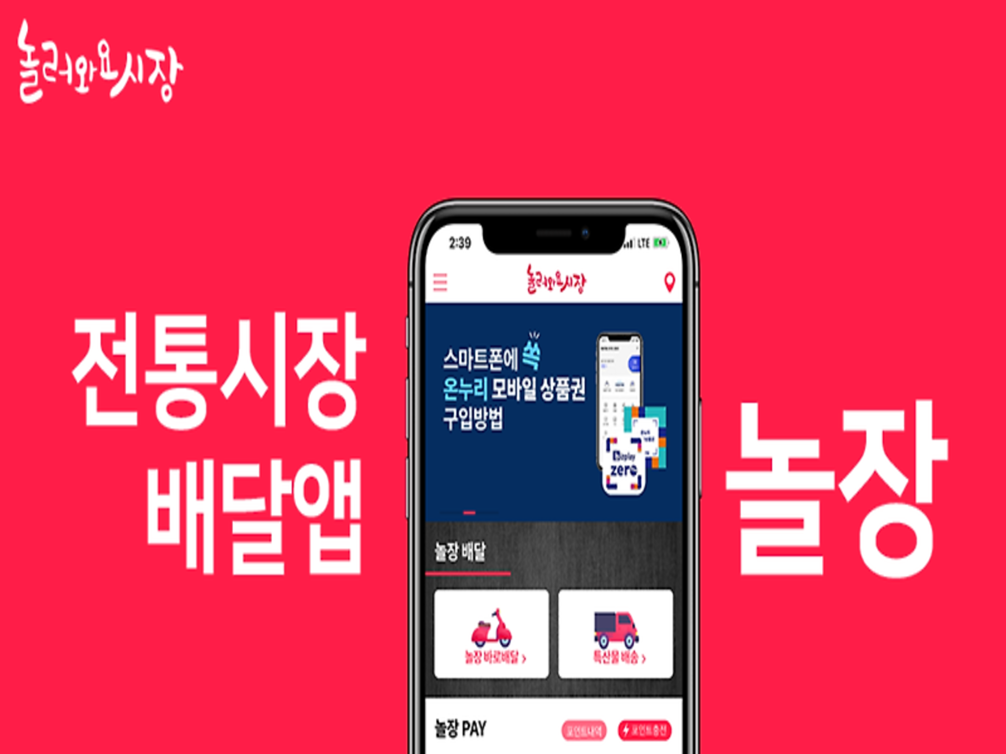 전통시장 배달 서비스 메인