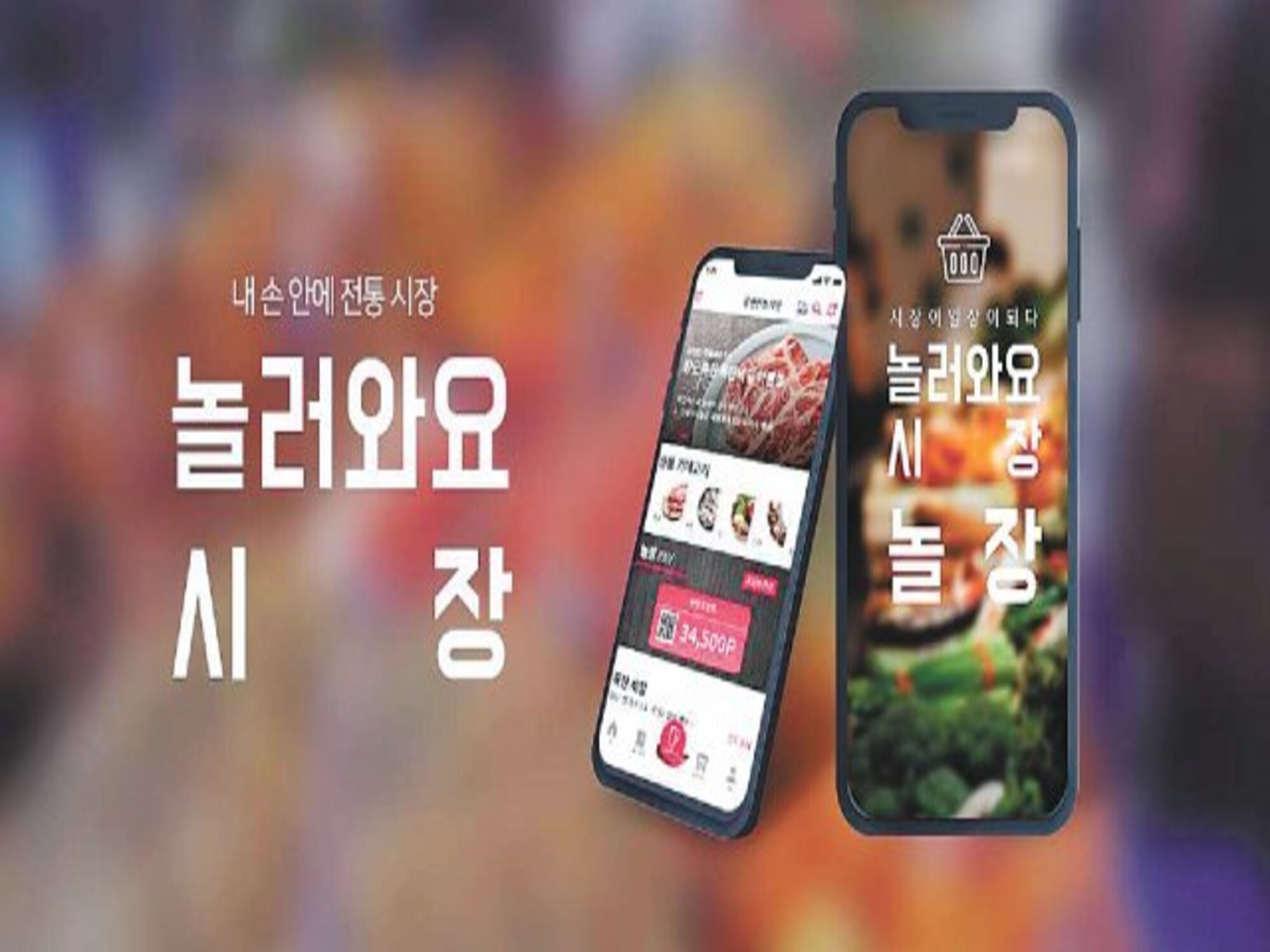 전통시장 배달 서비스 화면 2